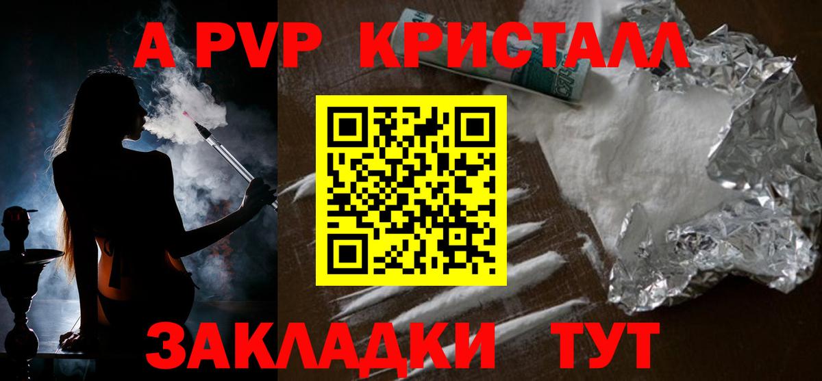 A-PVP Crystall Североуральск