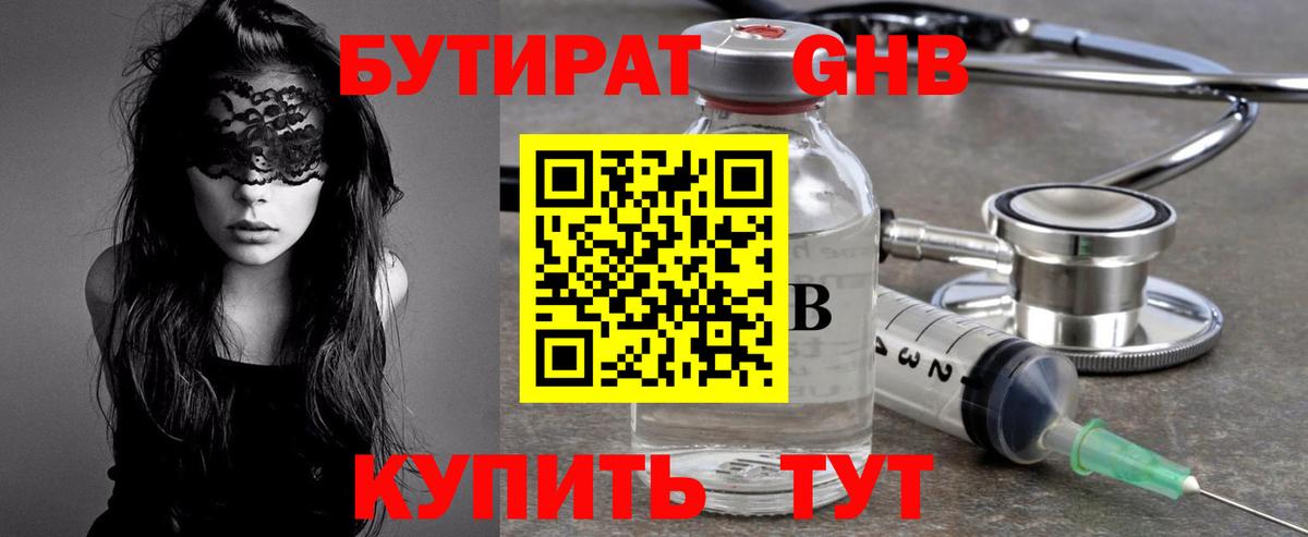 БУТИРАТ 99% Североуральск