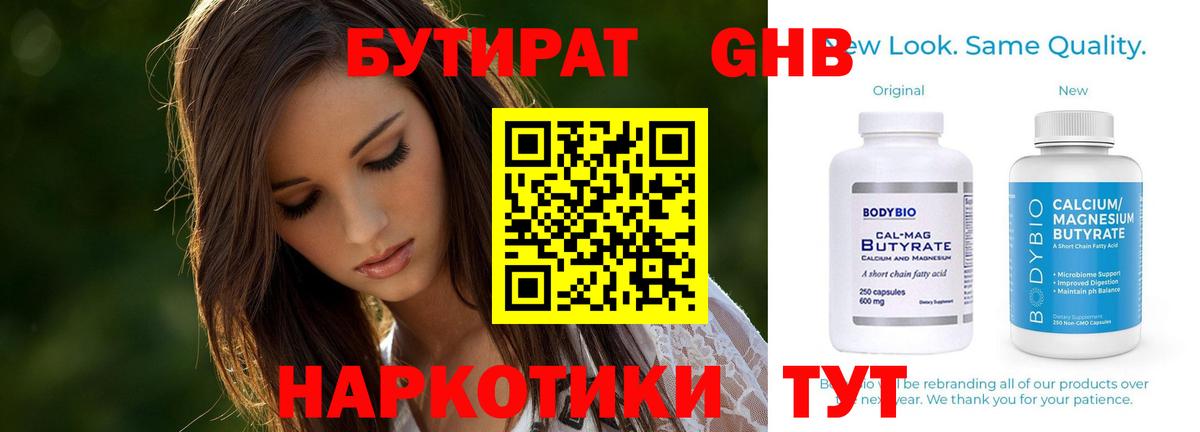Бутират  Вход с VPN  Североуральск  Бутират GHB 