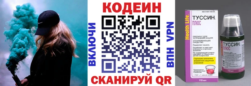 Кодеин Purple Drank Североуральск