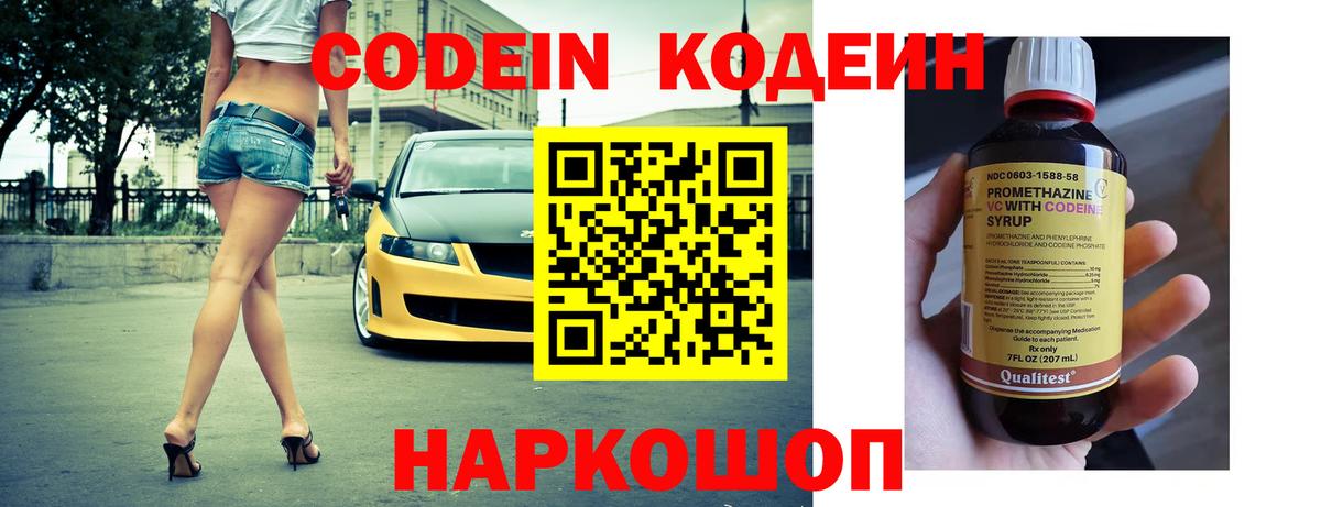 Кодеин напиток Lean (лин)  магазин  наркотиков  Североуральск  Вход с VPN 