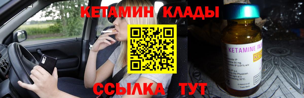 Североуральск  КЕТАМИН VHQ  Вход с VPN 